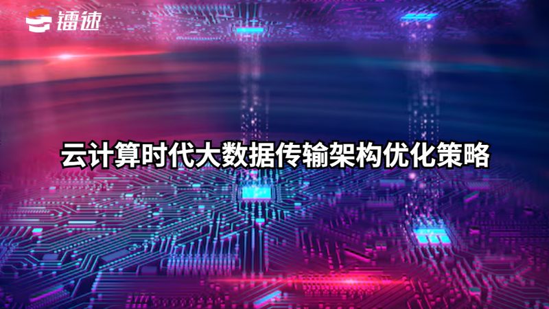 中小型企业云计算选型：规避误区，拥抱未来